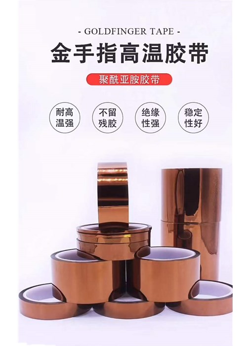 金手指高溫膠帶